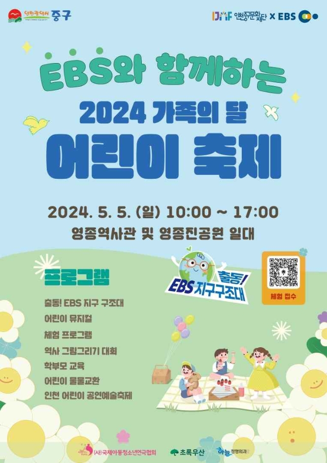 가족의 달 어린이 축제