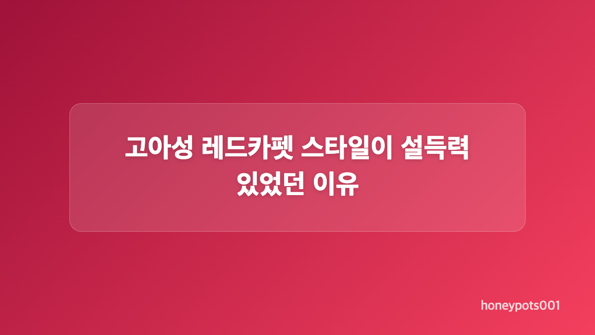 런던 프라이트페스트와 영화 너버스의 분위기