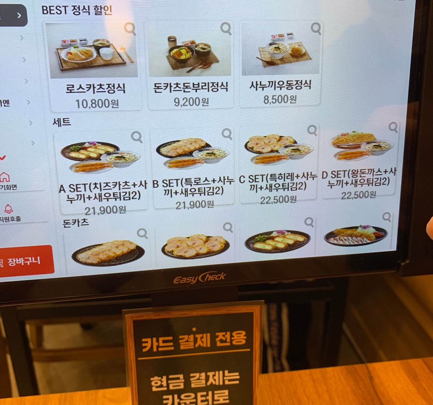 돈까스