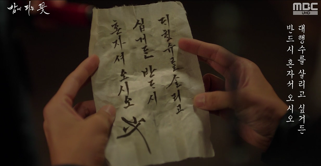 밤에 피는 꽃 11회