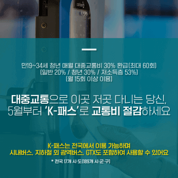 인천 I-패스 신청 5월부터 시행