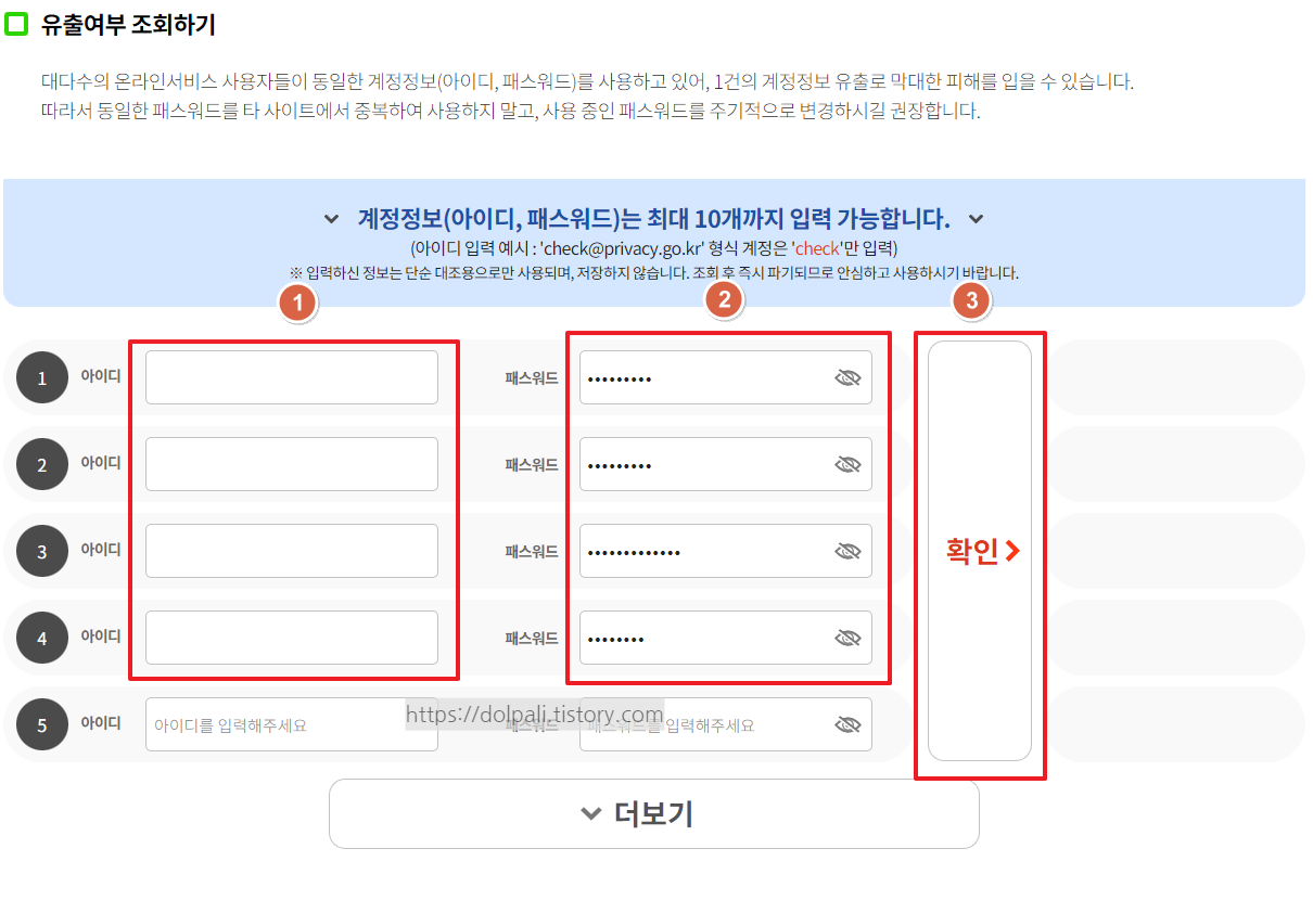 털린 내 정보 찾기 유출여부 조회