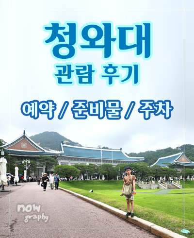 청와대