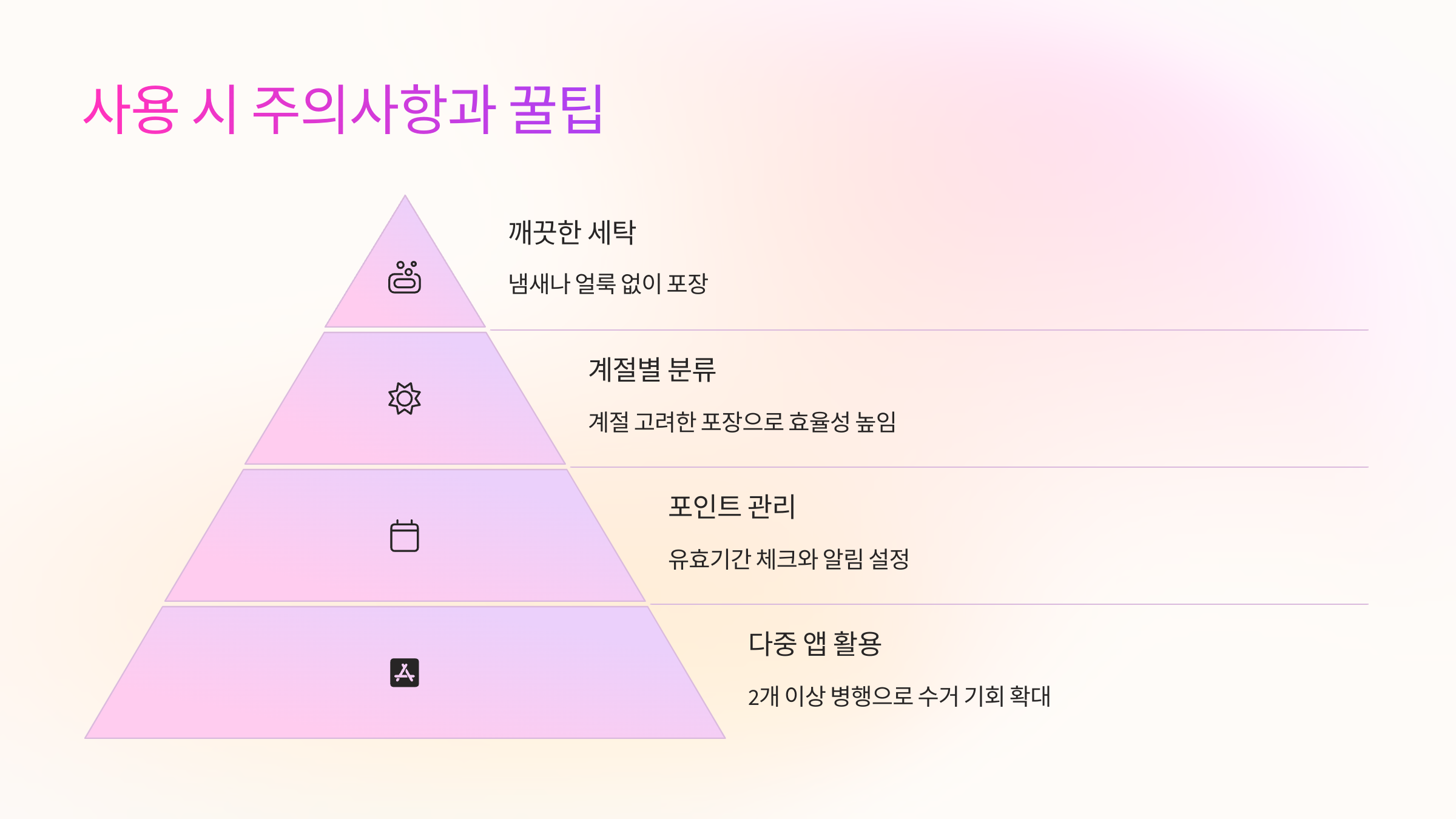 💡 사용 시 주의사항과 꿀팁