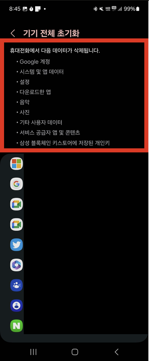 기기 전체 초기화