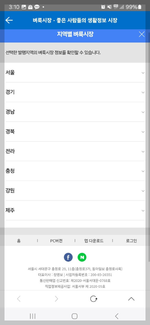 벼룩시장 구인구직 일자리찾기