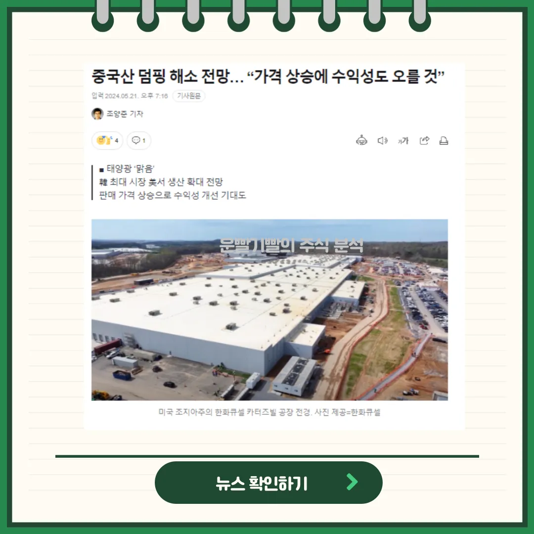 HD현대에너지솔루션 뉴스