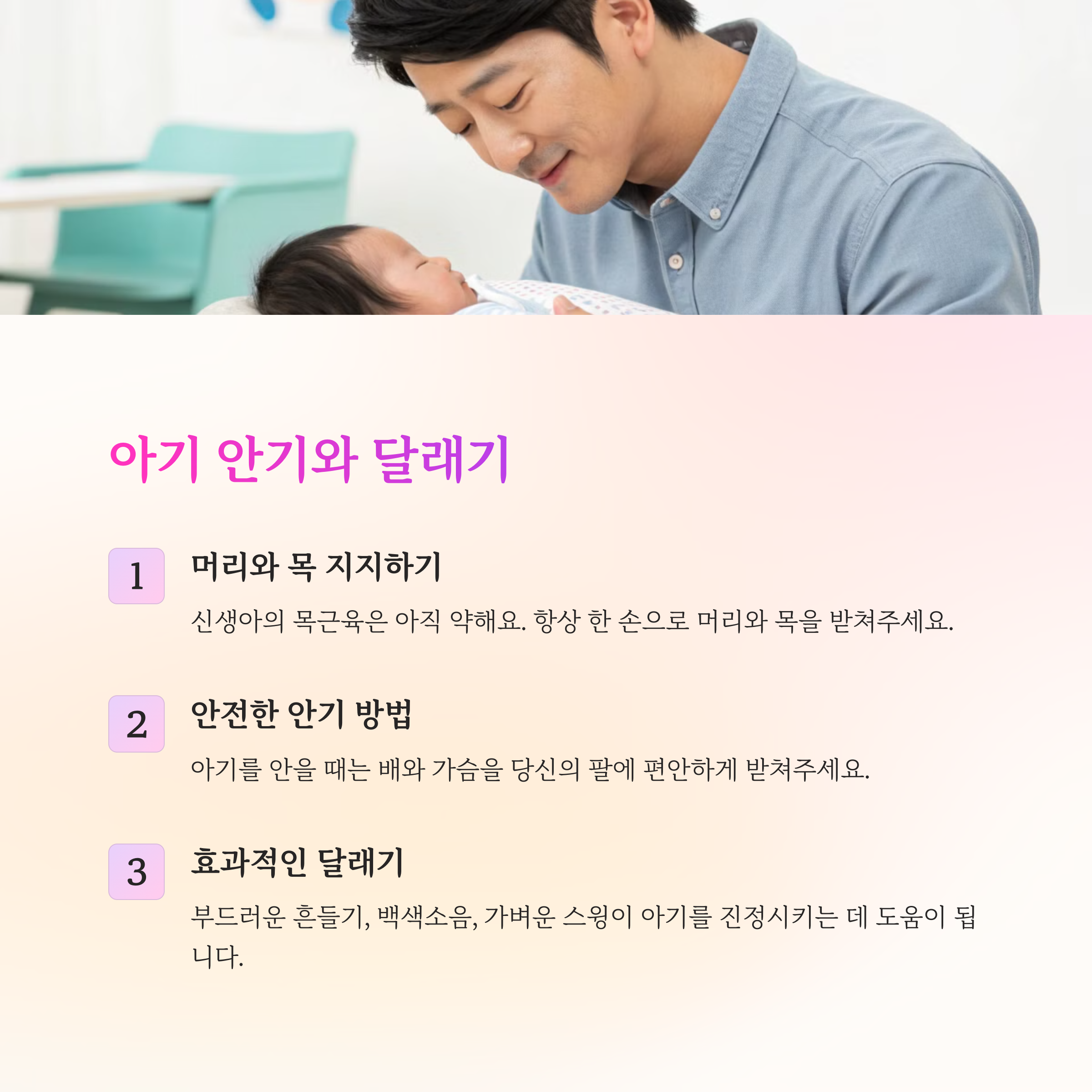 아기 안기와 달래기 정리