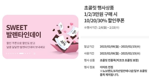 발렌타인초콜릿쿠폰