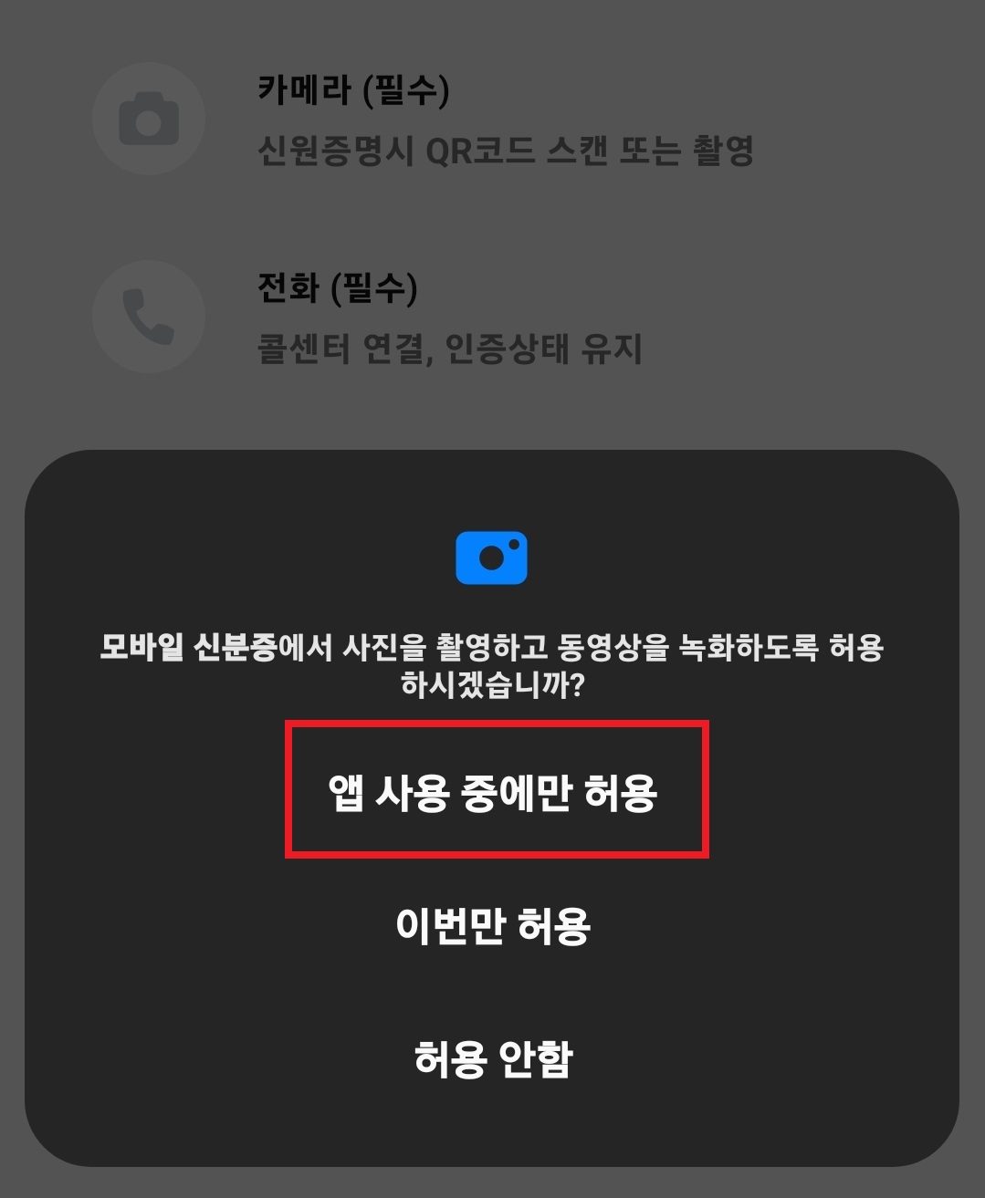 모바일 운전면허증을 발급받는 방법의 7번째 순서를 설명하는 이미지입니다.