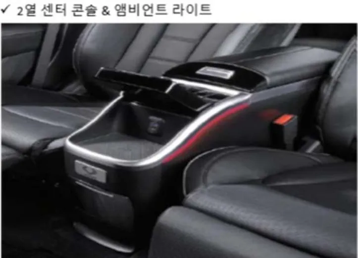 2열 센터 콘솔_1