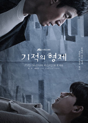 드라마 기적의형제