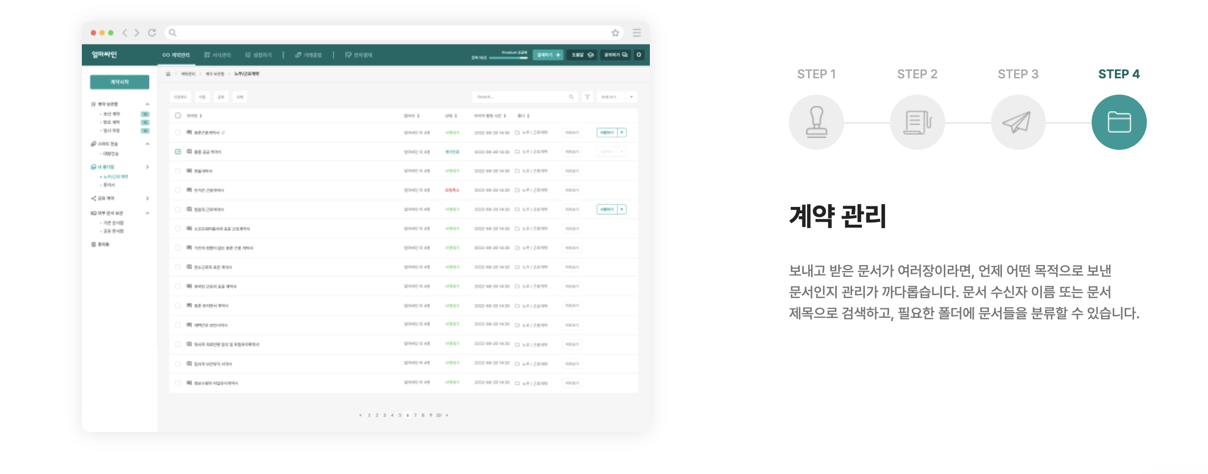 아이퀘스트 전자계약 솔루션 [얼마싸인]
