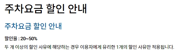 제주공항 주차 요금 할인 조건 및 할인율 안내