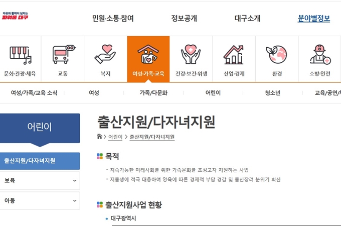 출산_및_다자녀지원_혜택_홈페이지