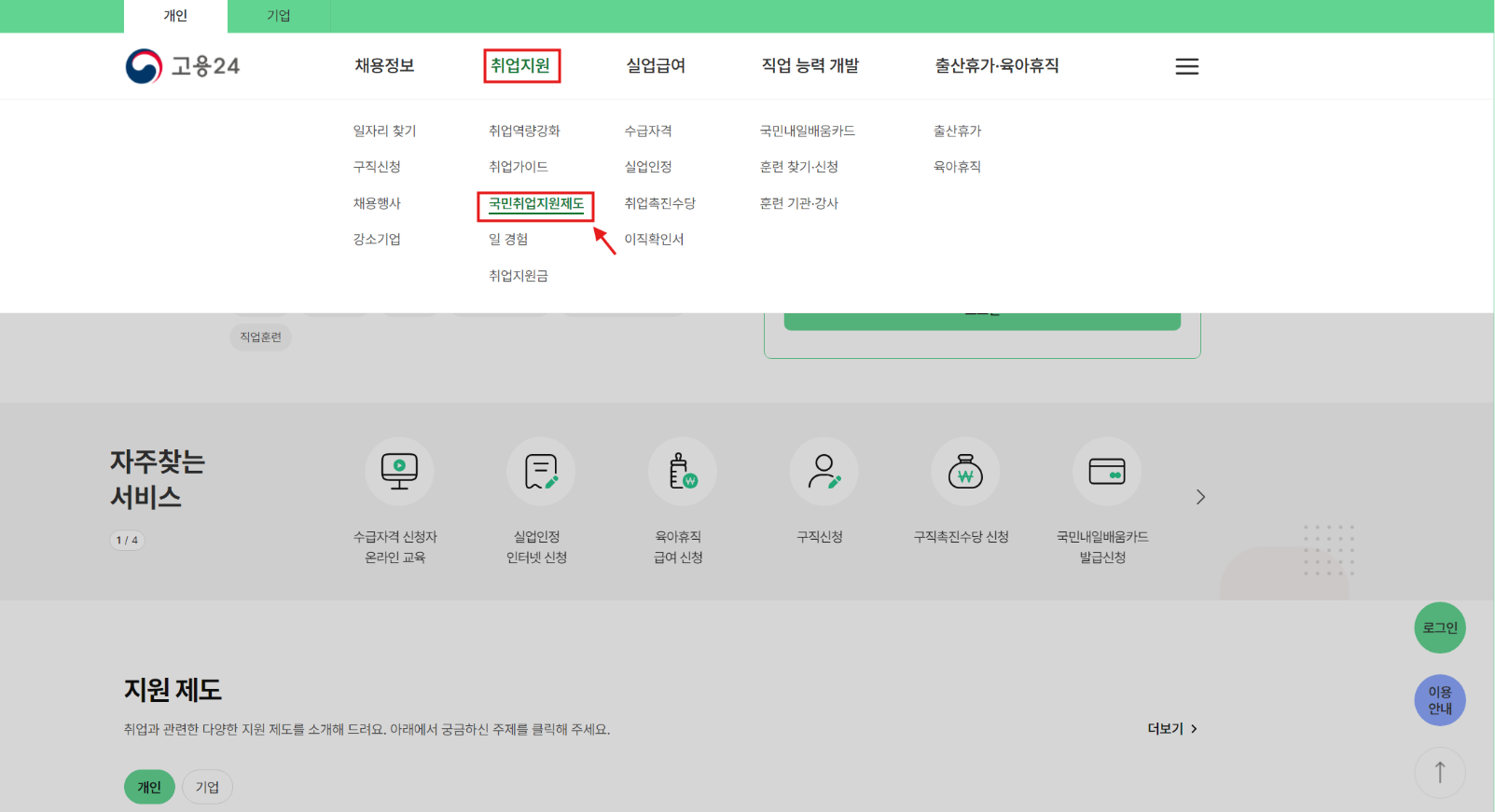 취업지원 신청 방법