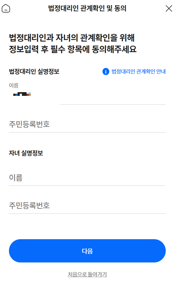 미성년자 아이핀 온라인 발급