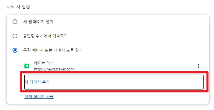 크롬 실행 시 여러 개 웹사이트 열기