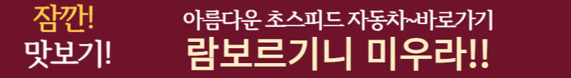 람보르기니