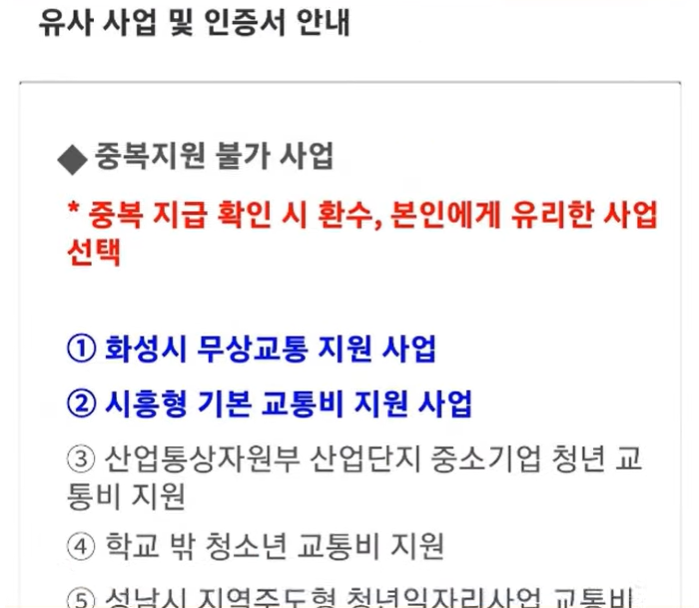 경기도 청소년 교통비 지원사업