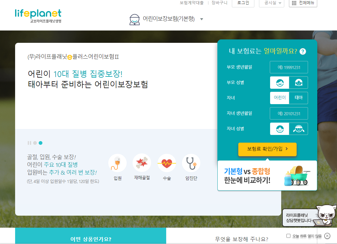 어린이보험 개별 보험 확인