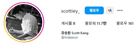 흑백요리사 트리플스타 인스타그램/식당/안경 정보