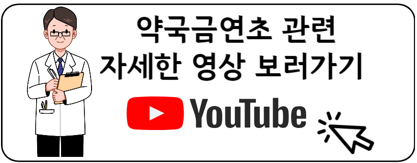 약국금연초