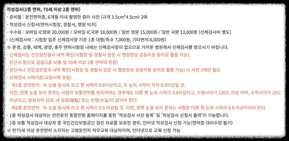 운전면허 갱신