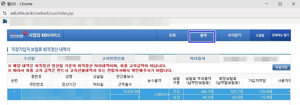 정산내역을 확인