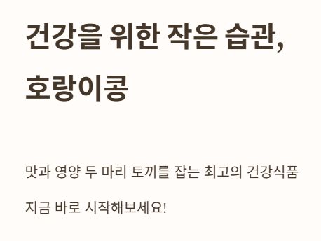 건강을 위한 작은 습관&amp;#44; 호랑이콩