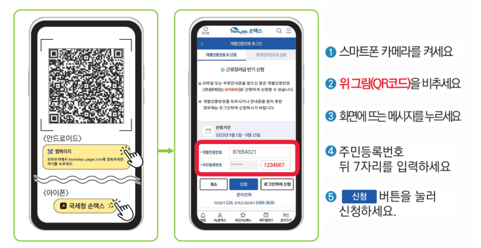 2024 근로장려금