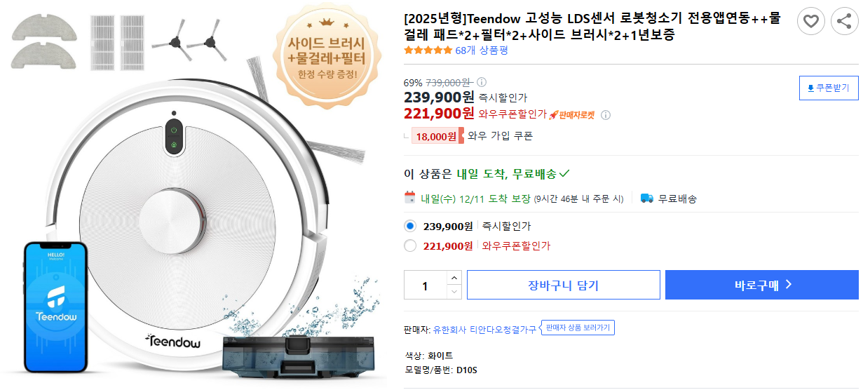 [2025년형]Teendow-고성능-LDS센서-로봇청소기-전용앱연동++물걸레 패드2+필터2+사이드-브러시2+1년보증
