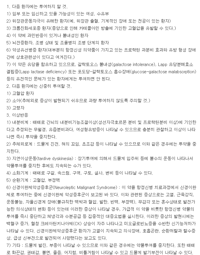 레보설정-복용-주의사항