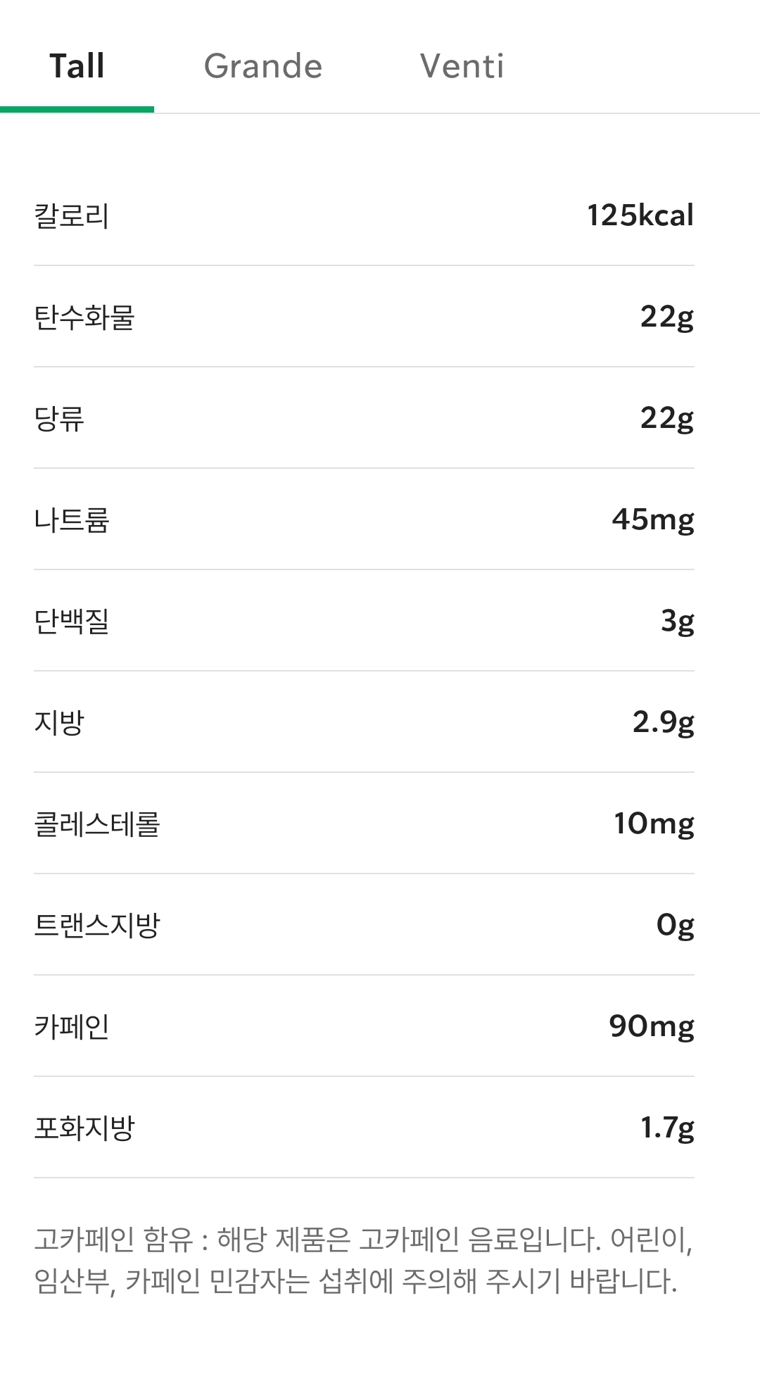 스타벅스 커피 종류&가격 알아보기