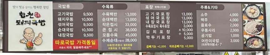 메뉴판