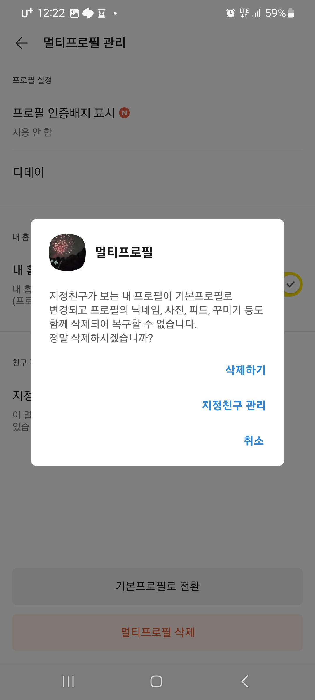 카톡-멀티프로필-설정