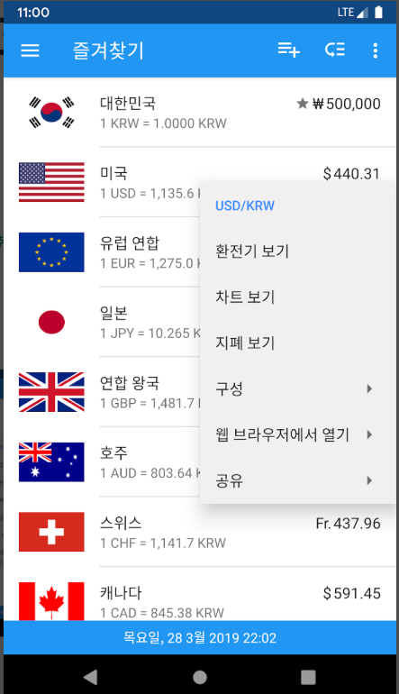 환율 계산방법, 환율계산기