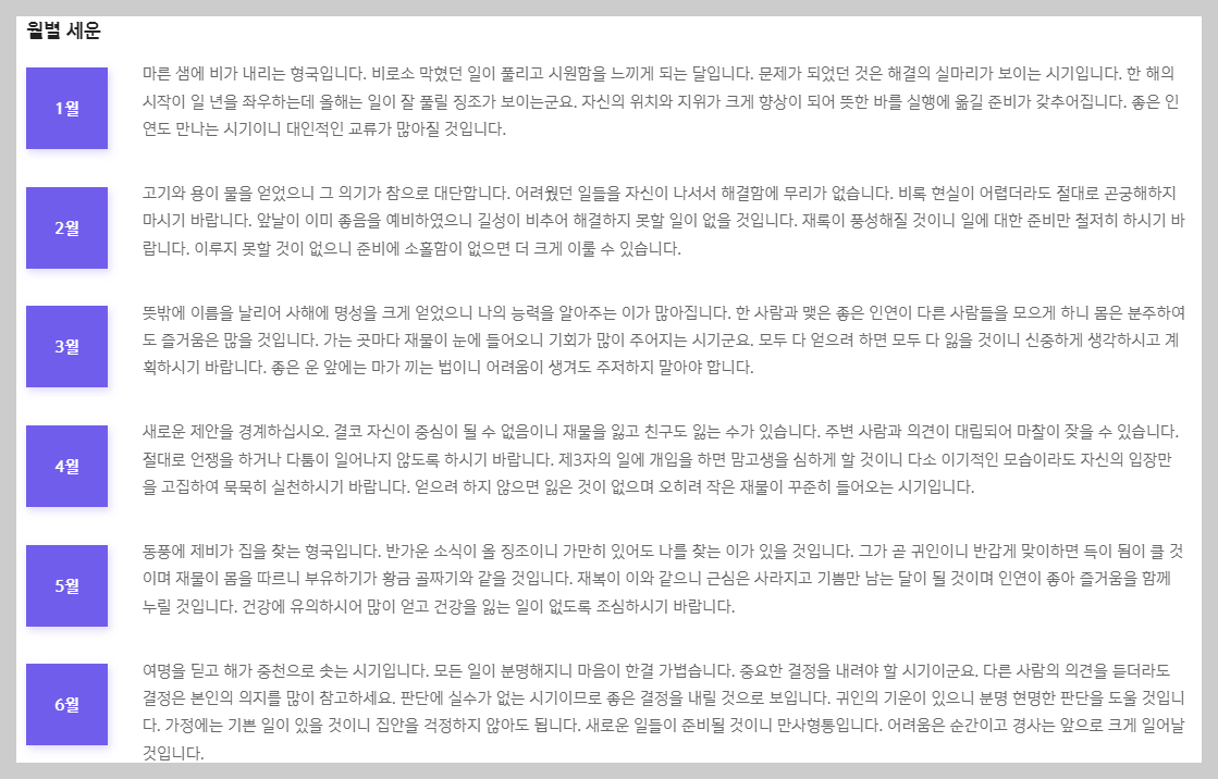 2024 신한생명 무료운세