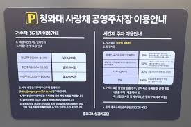 청화대 관람 인근 주차장 정보