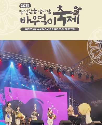 2025 안성맞춤 남사당 바우덕이 축제, 추모제부터 드론쇼까지 가을 축제 총정리 관련이미지