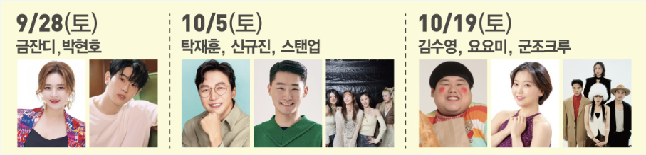 특별공연 라인업