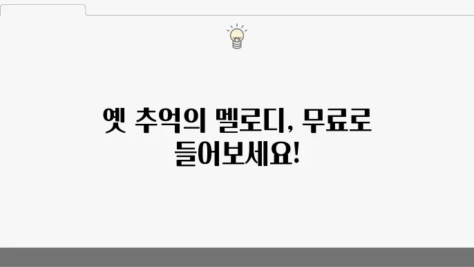 7080 올드팝송 무료 듣기