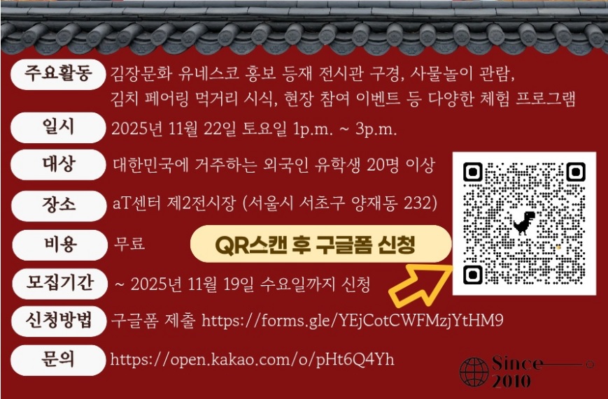 대한민국 김장대축제 외국인 유학생 모집