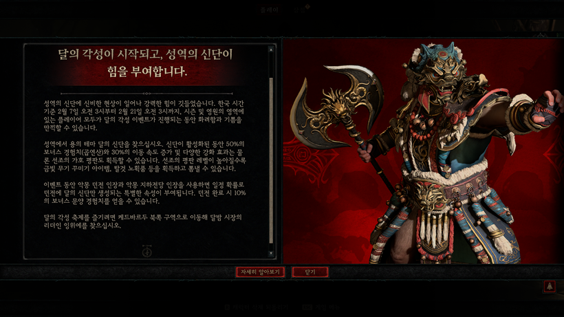 디아블로 IV, 시즌 이벤트