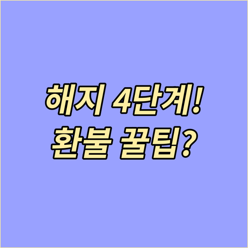 와우 멤버십 해지 경로: 모바일 앱 ..