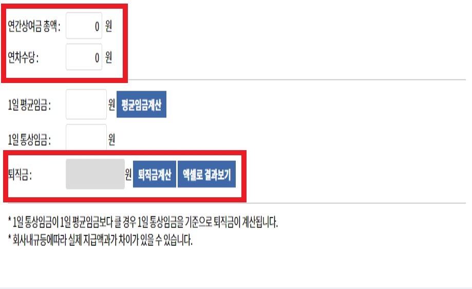 퇴직금 계산기