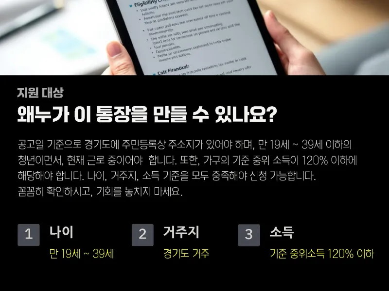 2025년 경기도 청년 노동자 통장 지원 대상