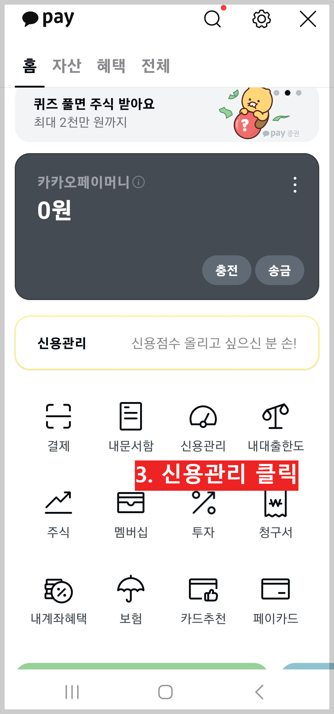 신용점수 신용등급 점수표 조회 방법