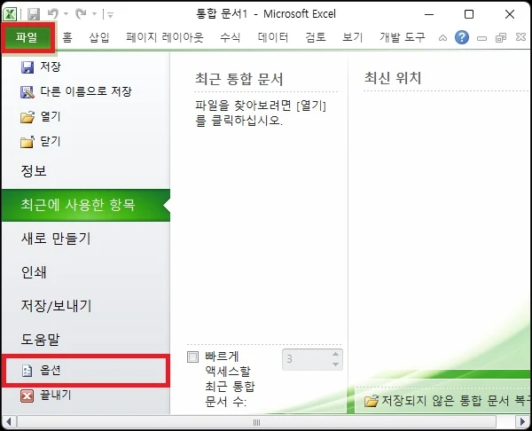 엑셀 옵션 메뉴