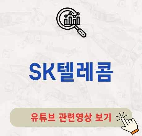 SK텔레콤 배당금 지급일 배당락일